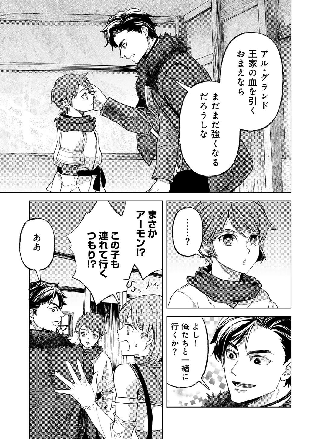 おっさんのリメイク冒険日記 ～オートキャンプから始まる異世界満喫ライフ～ 第72話 - 5