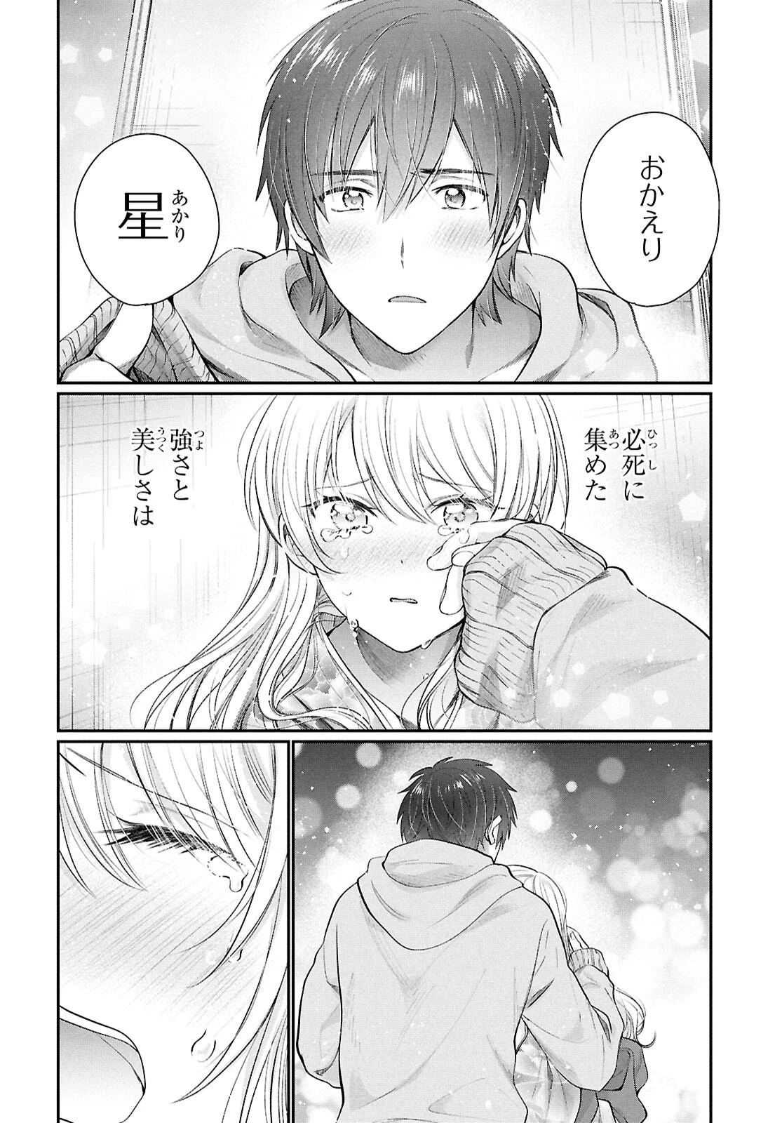 夫婦以上、恋人未満。 第76話 - 10