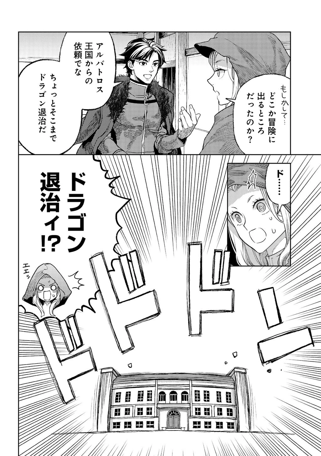 おっさんのリメイク冒険日記 ～オートキャンプから始まる異世界満喫ライフ～ 第72話 - 6