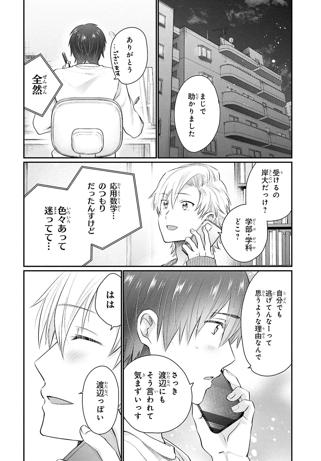 夫婦以上、恋人未満。 第76話 - 12