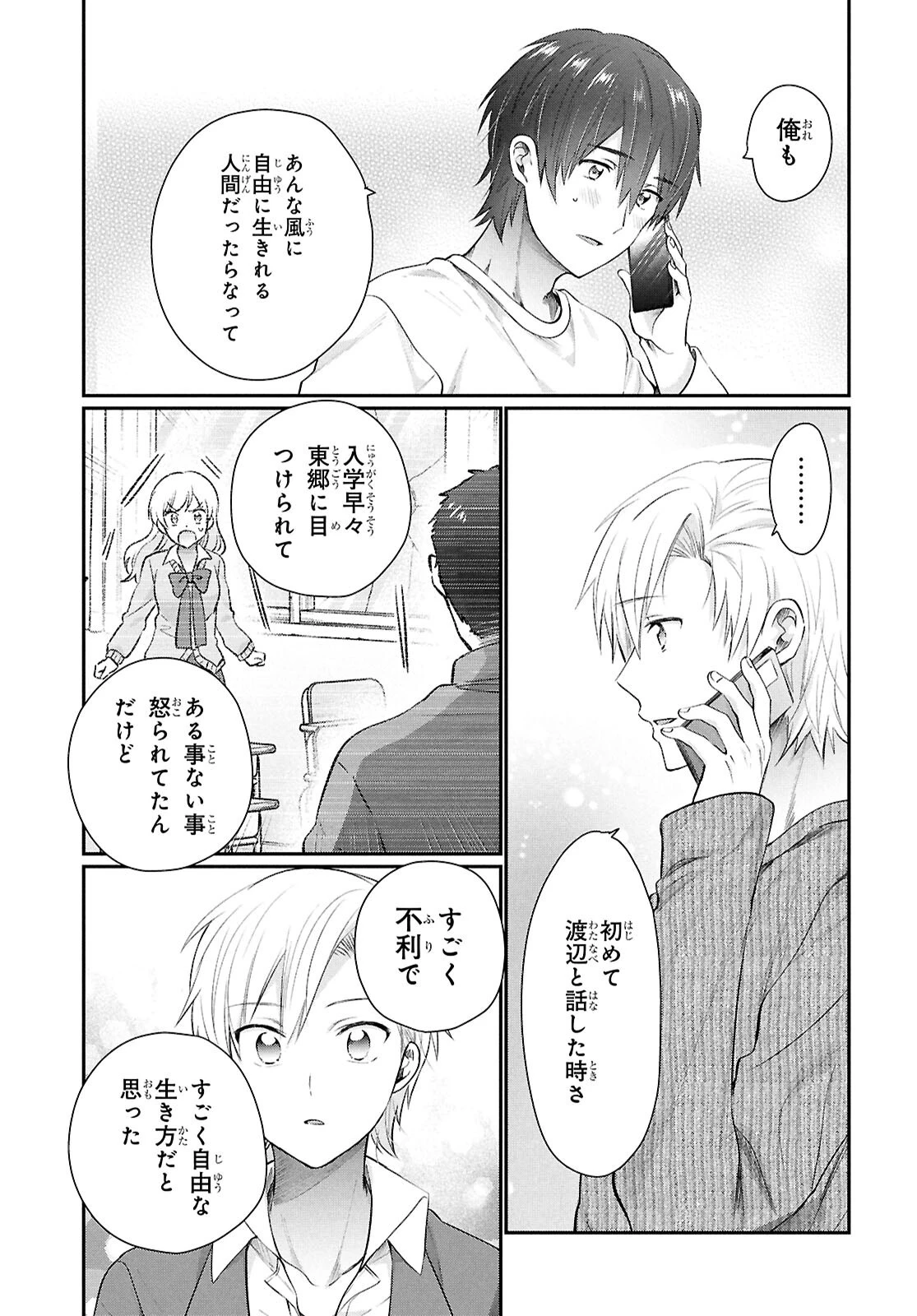 夫婦以上、恋人未満。 第76話 - 13