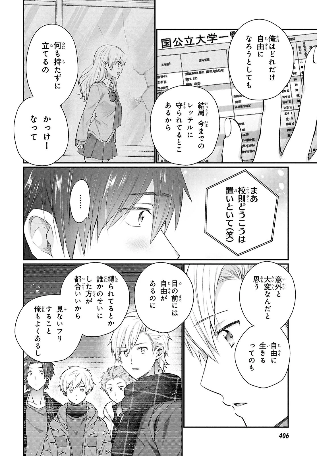 夫婦以上、恋人未満。 第76話 - 14