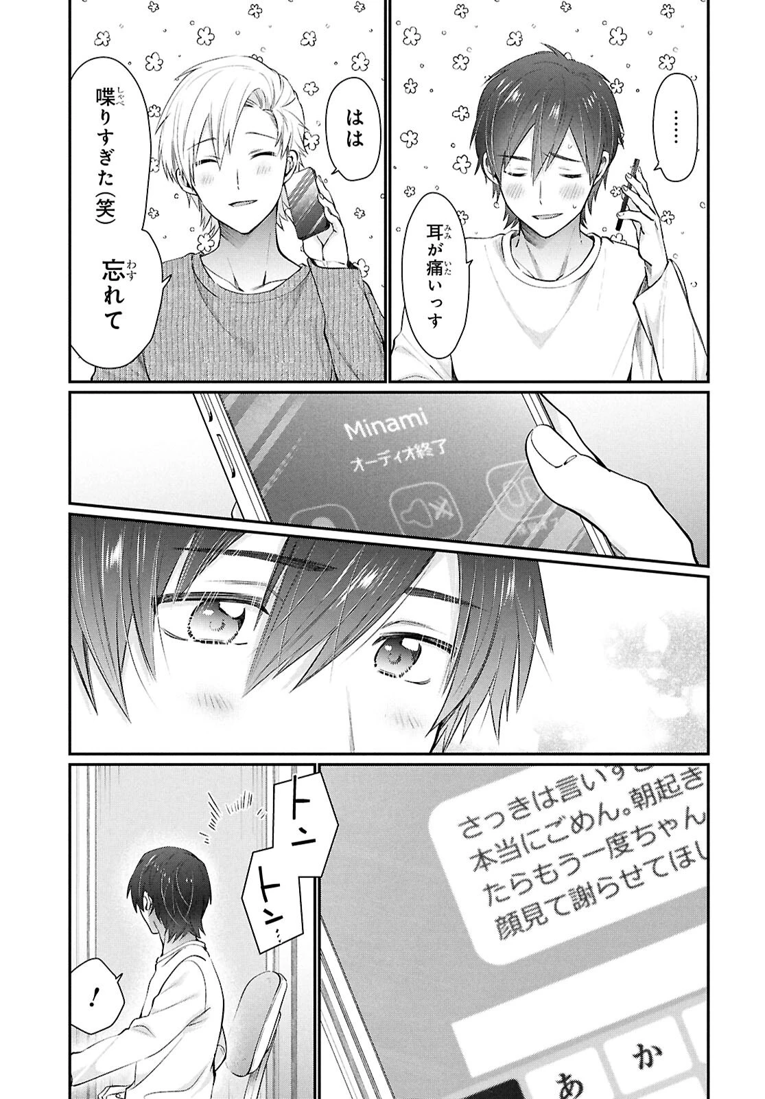 夫婦以上、恋人未満。 第76話 - 15