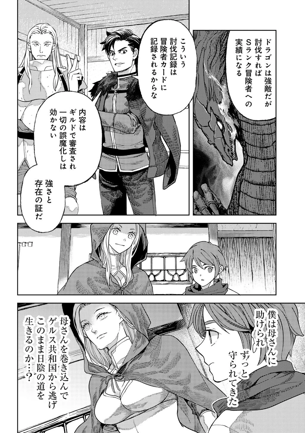 おっさんのリメイク冒険日記 ～オートキャンプから始まる異世界満喫ライフ～ 第72話 - 8