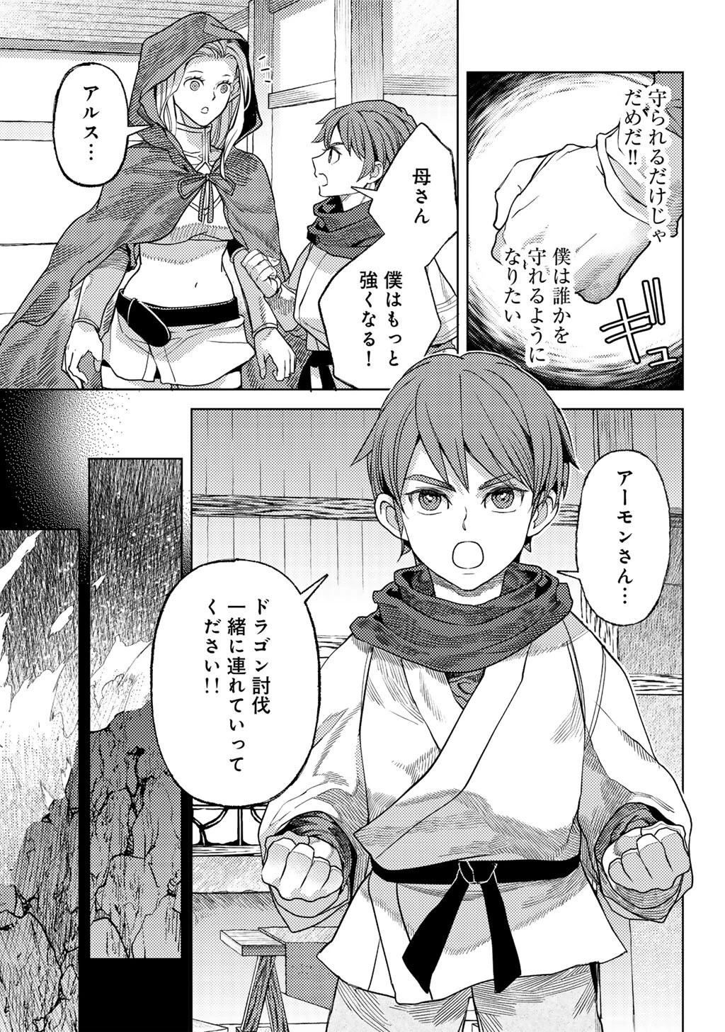 おっさんのリメイク冒険日記 ～オートキャンプから始まる異世界満喫ライフ～ 第72話 - 9