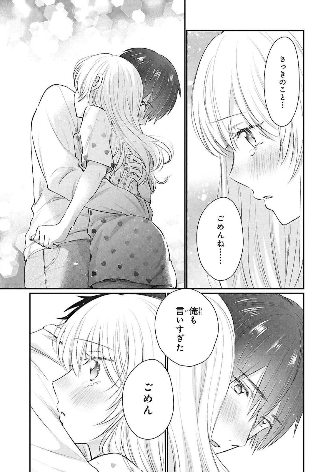 夫婦以上、恋人未満。 第76話 - 17