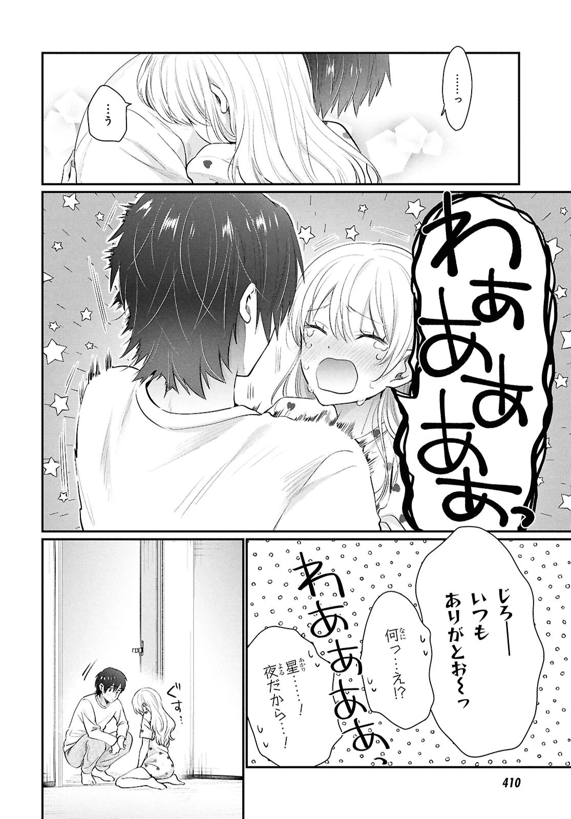 夫婦以上、恋人未満。 第76話 - 18