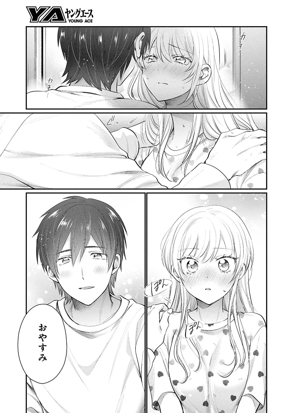 夫婦以上、恋人未満。 第76話 - 21