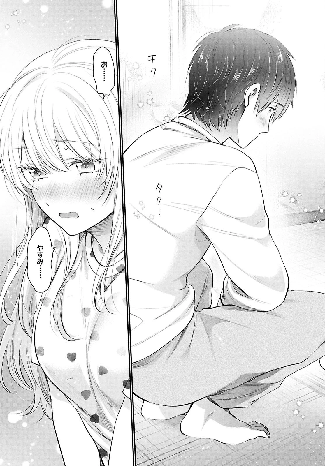 夫婦以上、恋人未満。 第76話 - 23