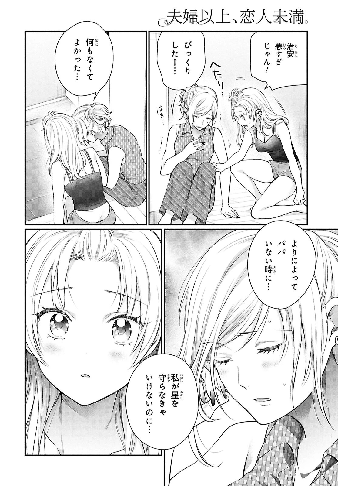 夫婦以上、恋人未満。 第75話 - 4