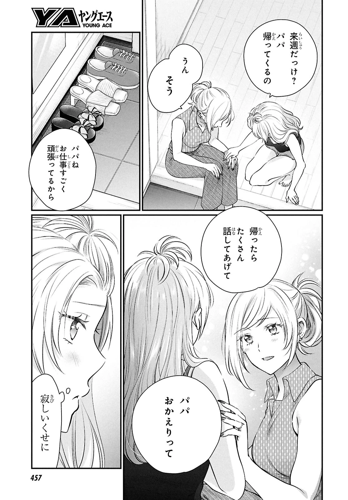 夫婦以上、恋人未満。 第75話 - 5