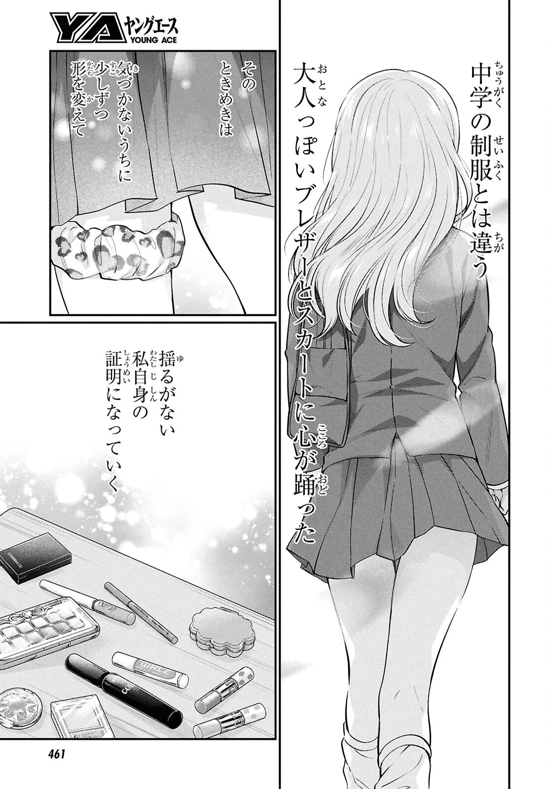 夫婦以上、恋人未満。 第75話 - 9