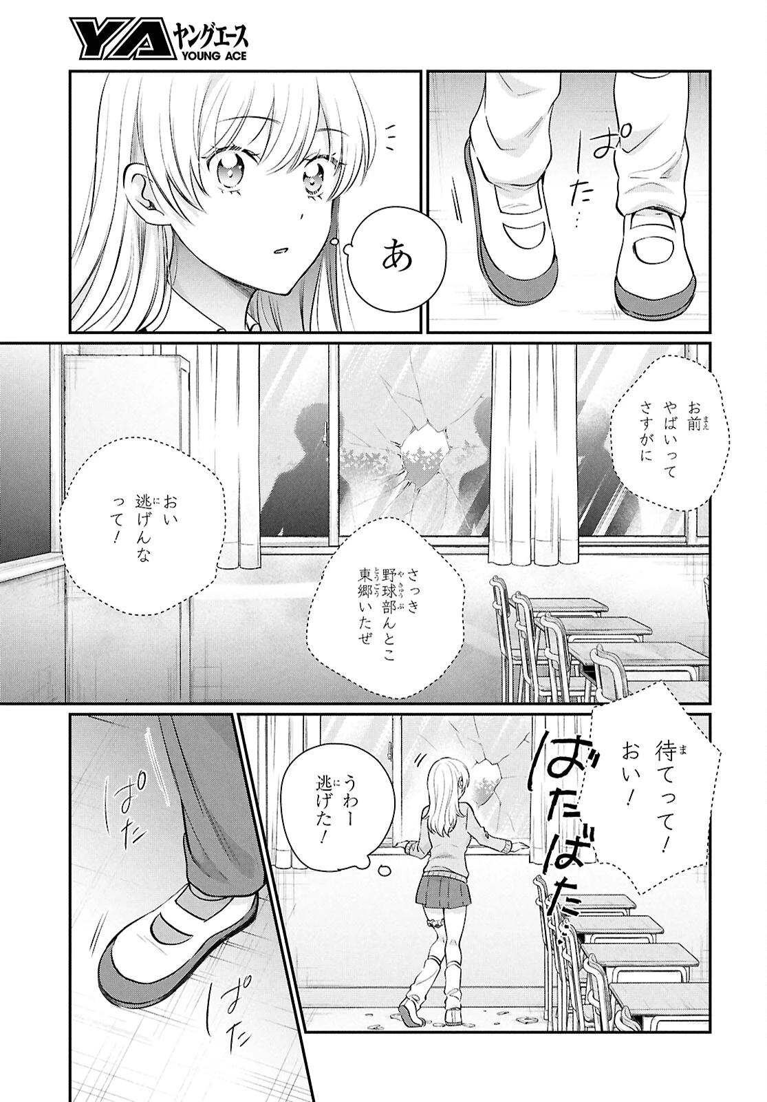 夫婦以上、恋人未満。 第75話 - 11