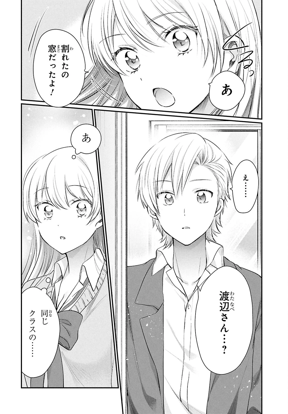 夫婦以上、恋人未満。 第75話 - 12