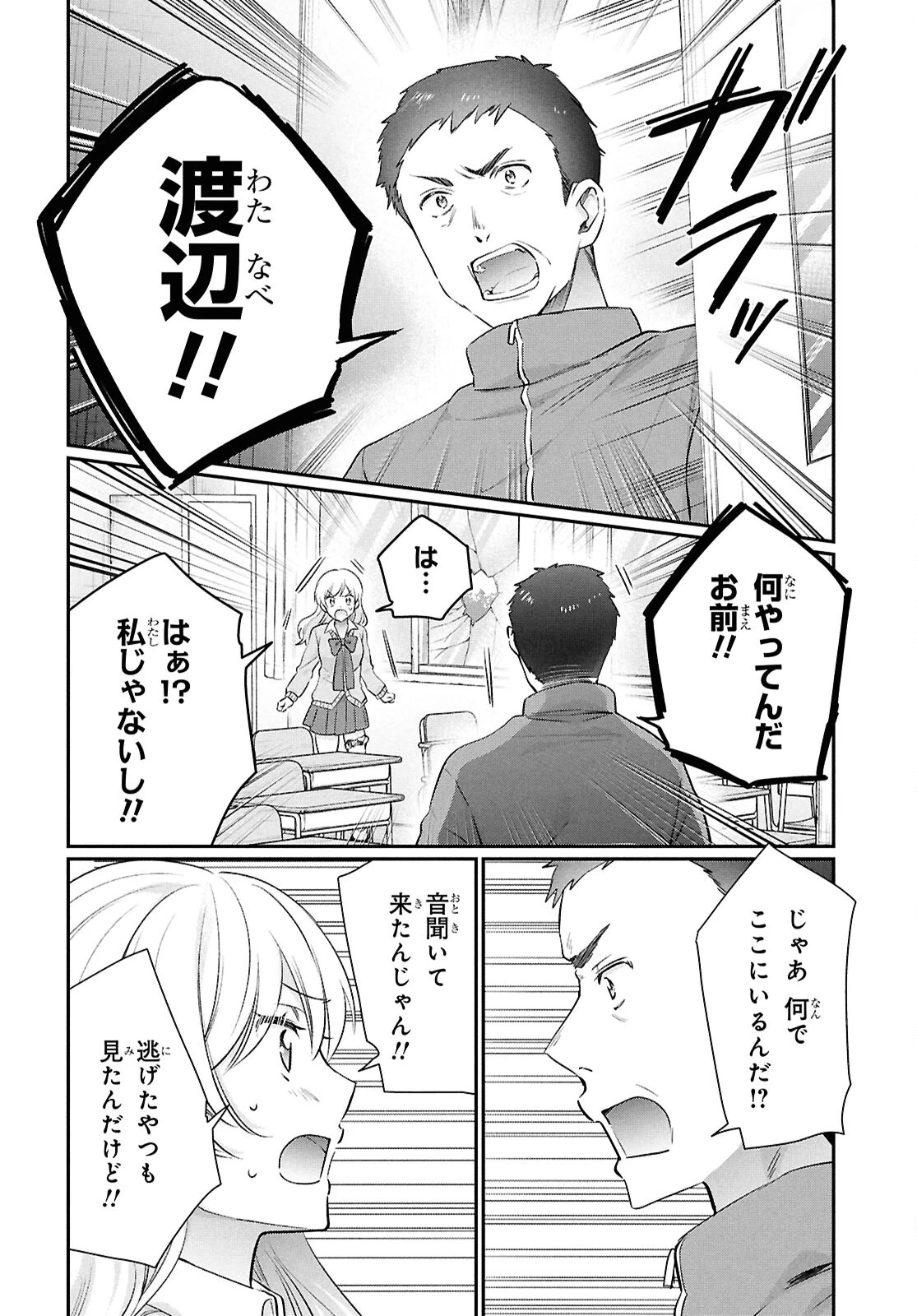 夫婦以上、恋人未満。 第75話 - 14