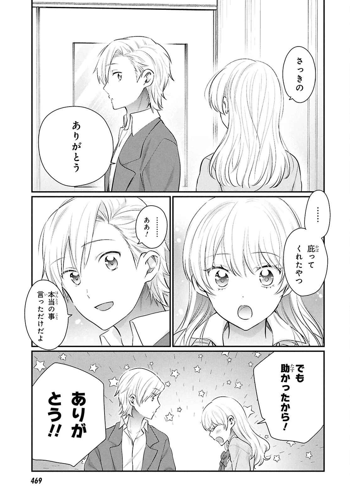 夫婦以上、恋人未満。 第75話 - 17