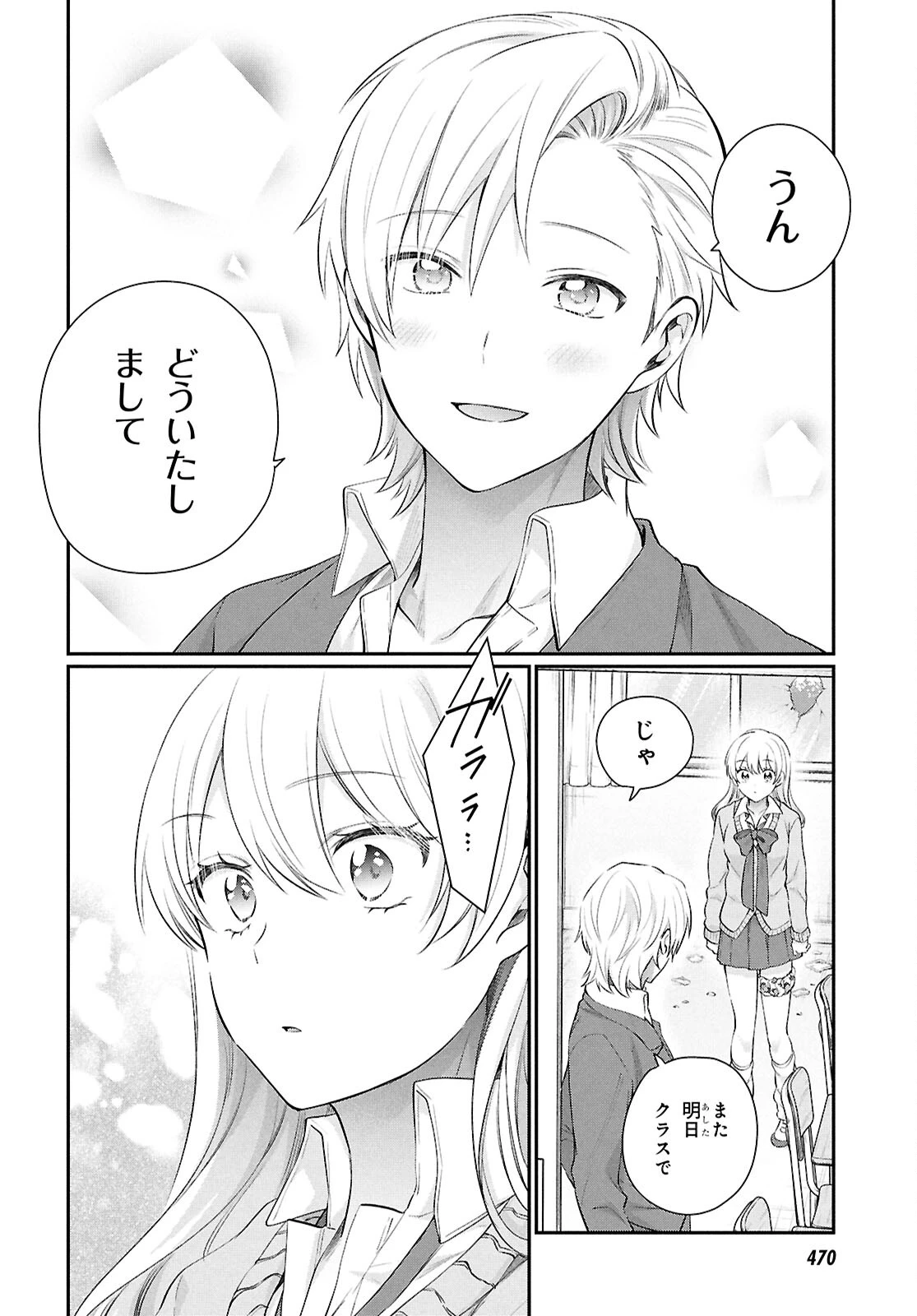 夫婦以上、恋人未満。 第75話 - 18