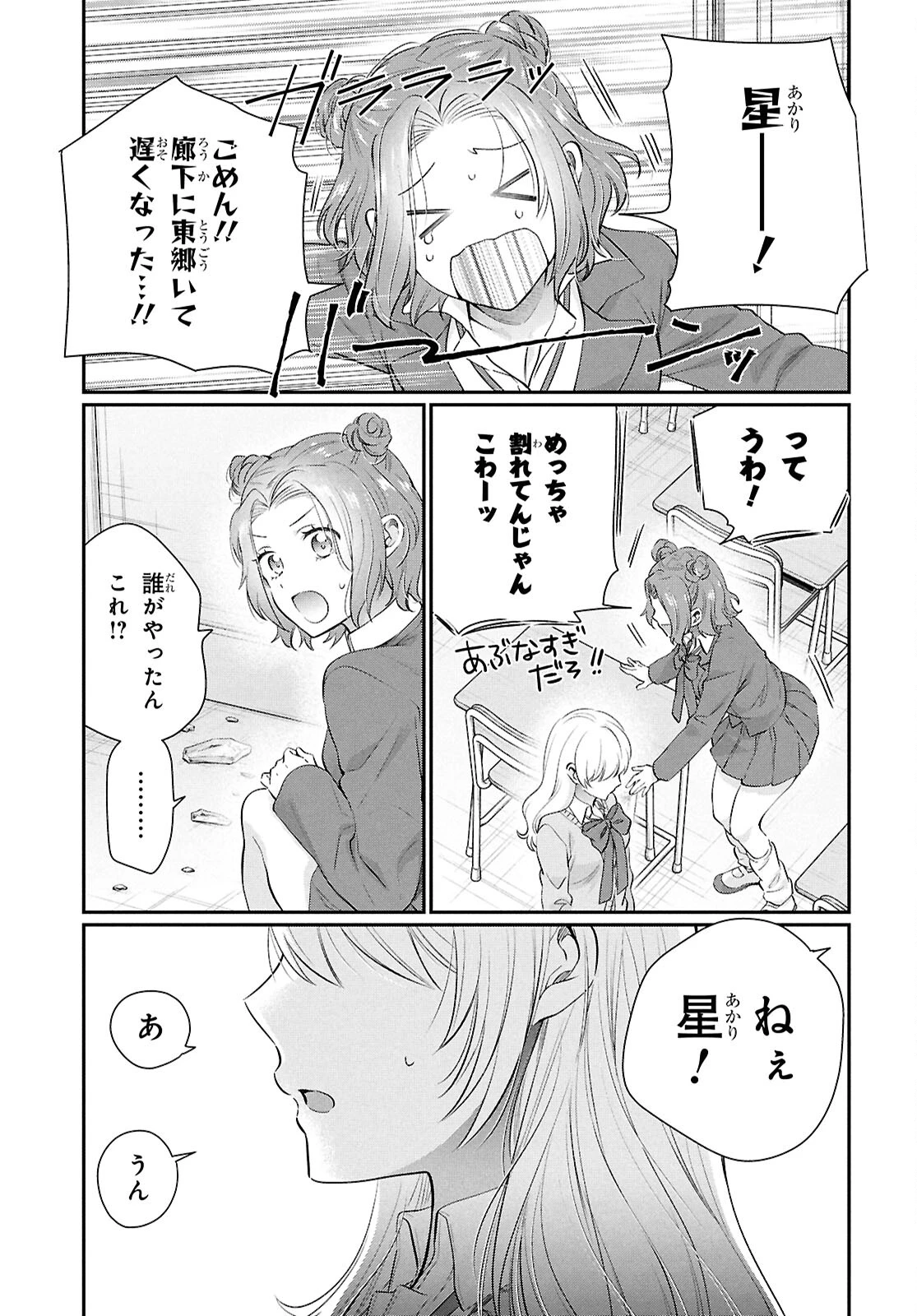 夫婦以上、恋人未満。 第75話 - 19