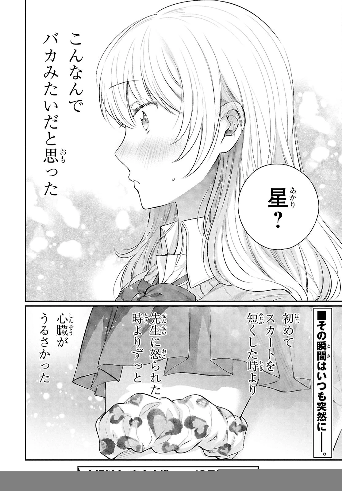 夫婦以上、恋人未満。 第75話 - 20