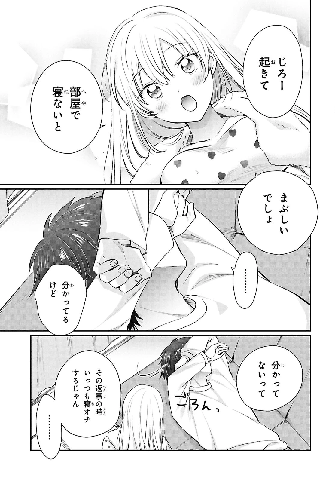 夫婦以上、恋人未満。 第74話 - 5