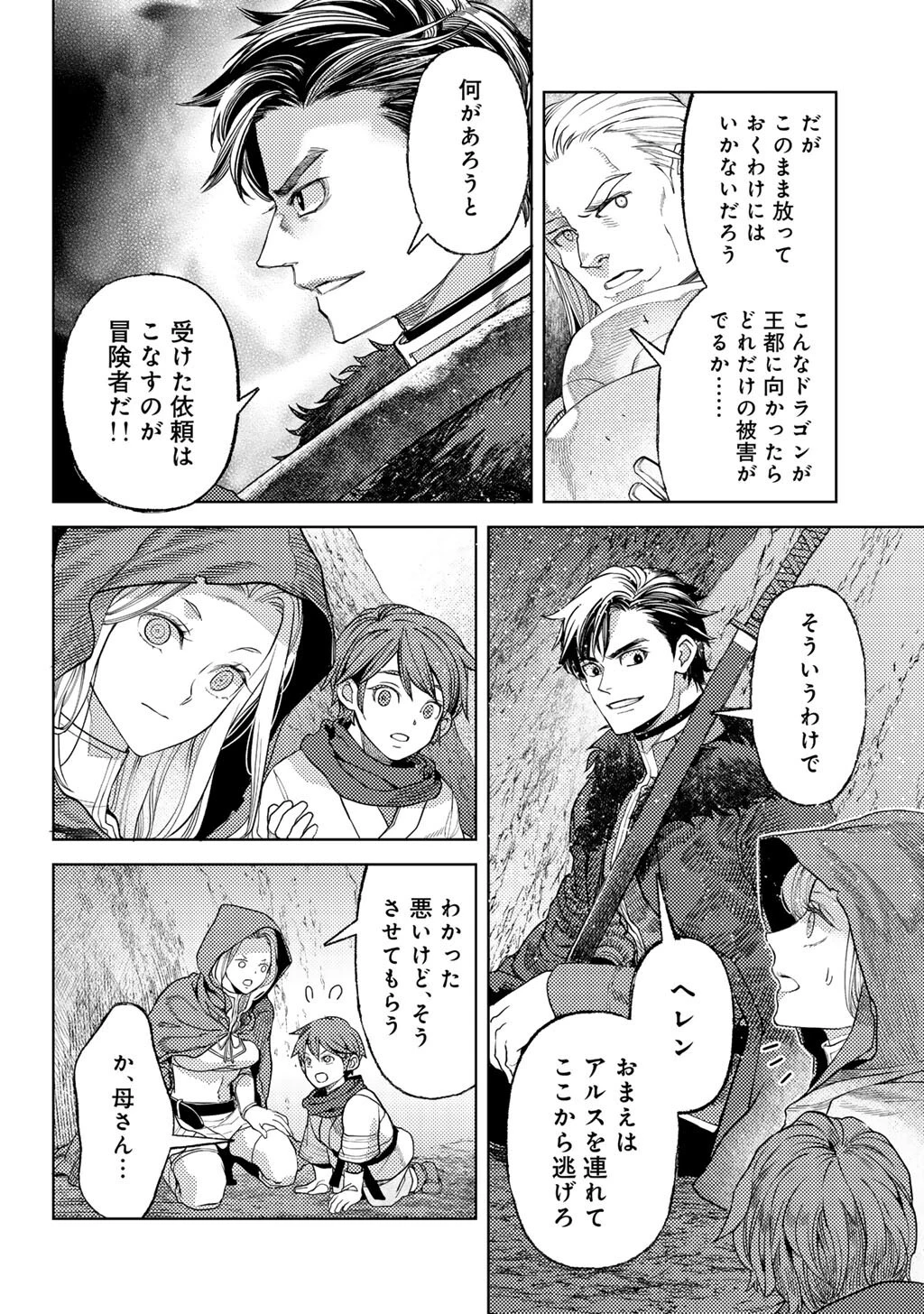 おっさんのリメイク冒険日記 ～オートキャンプから始まる異世界満喫ライフ～ 第72話 - 14