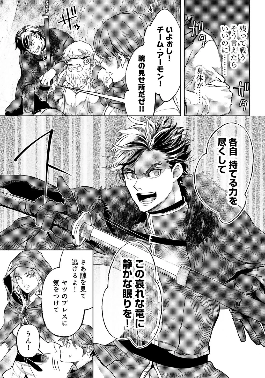 おっさんのリメイク冒険日記 ～オートキャンプから始まる異世界満喫ライフ～ 第72話 - 15