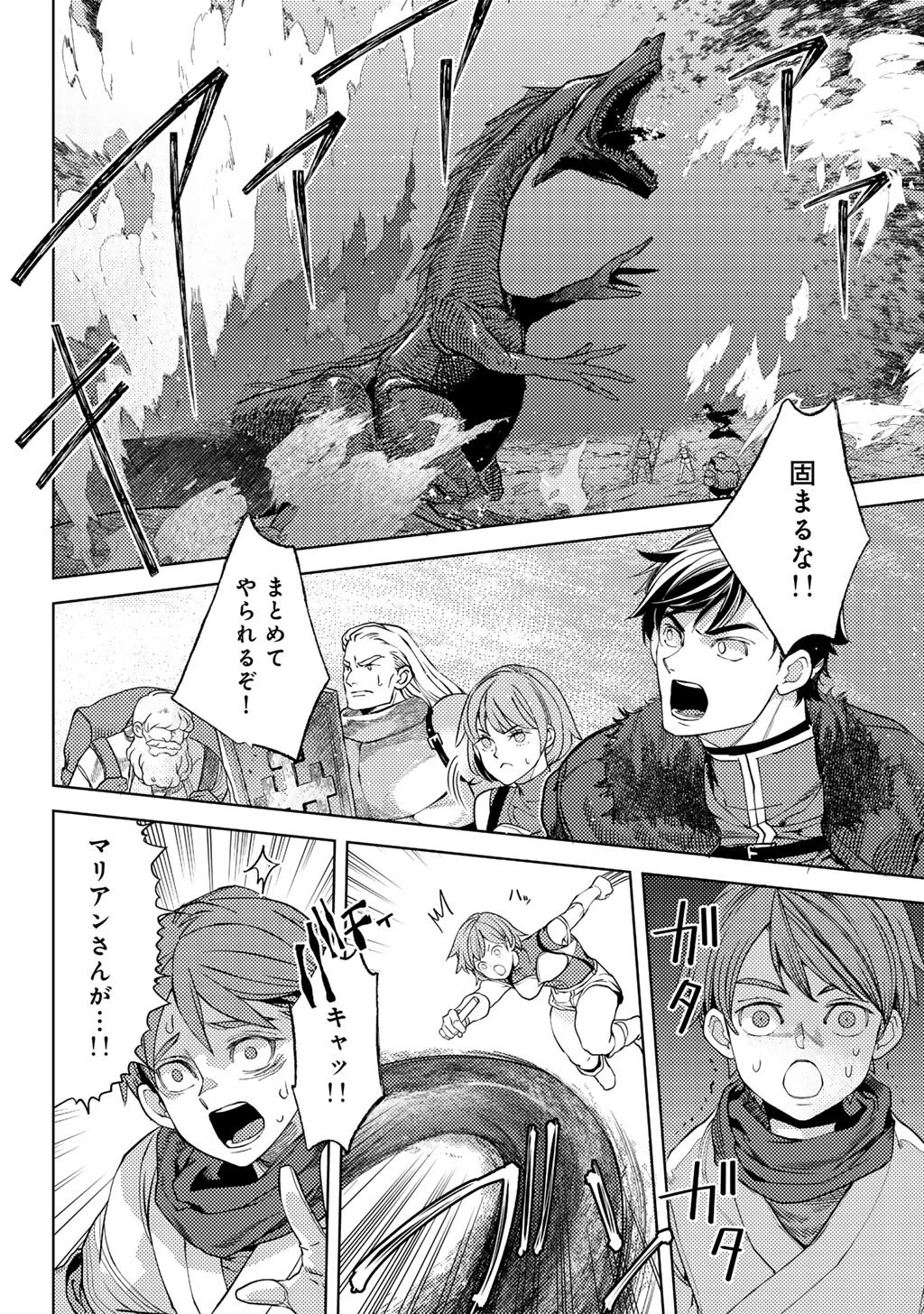 おっさんのリメイク冒険日記 ～オートキャンプから始まる異世界満喫ライフ～ 第72話 - 16