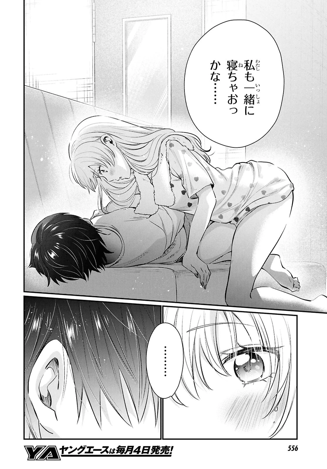 夫婦以上、恋人未満。 第74話 - 6