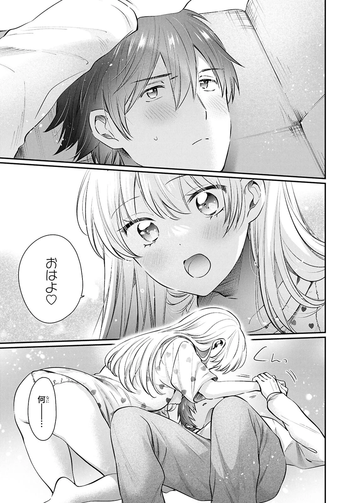 夫婦以上、恋人未満。 第74話 - 7