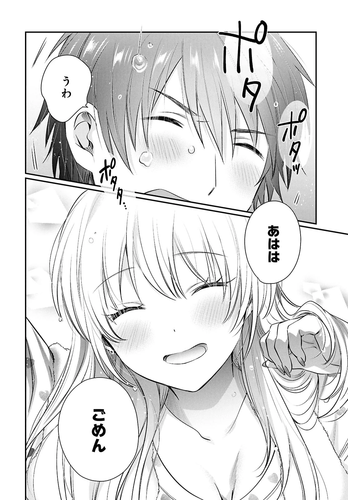 夫婦以上、恋人未満。 第74話 - 8