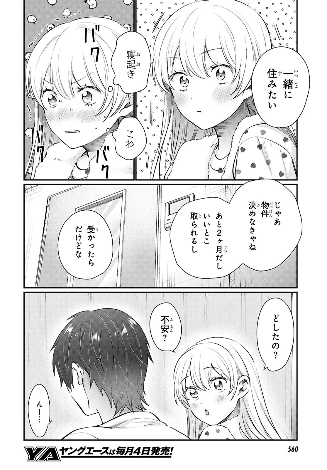 夫婦以上、恋人未満。 第74話 - 10