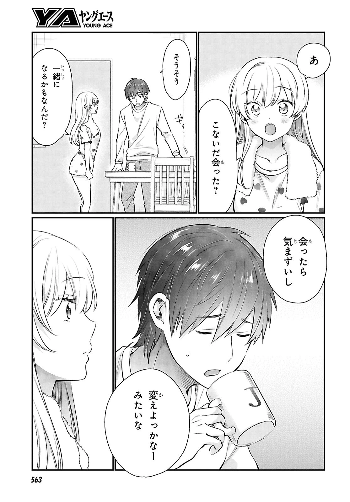 夫婦以上、恋人未満。 第74話 - 13