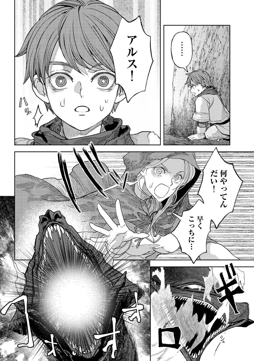 おっさんのリメイク冒険日記 ～オートキャンプから始まる異世界満喫ライフ～ 第72話 - 18