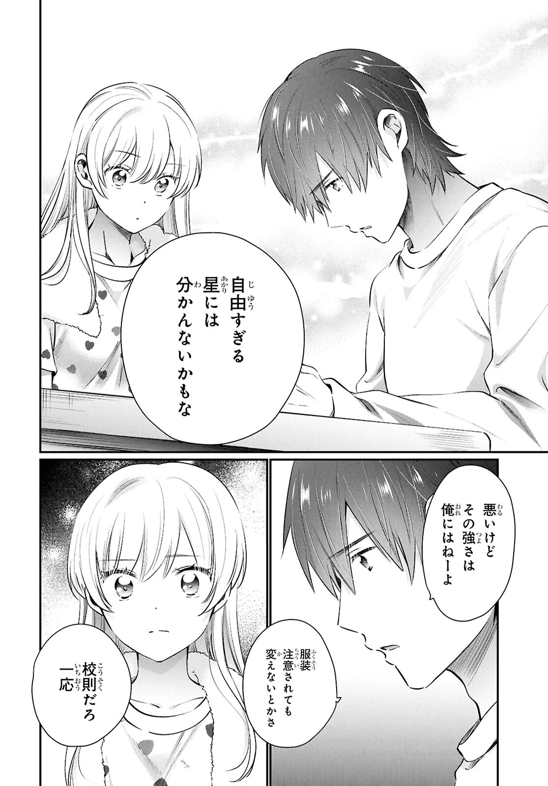 夫婦以上、恋人未満。 第74話 - 16