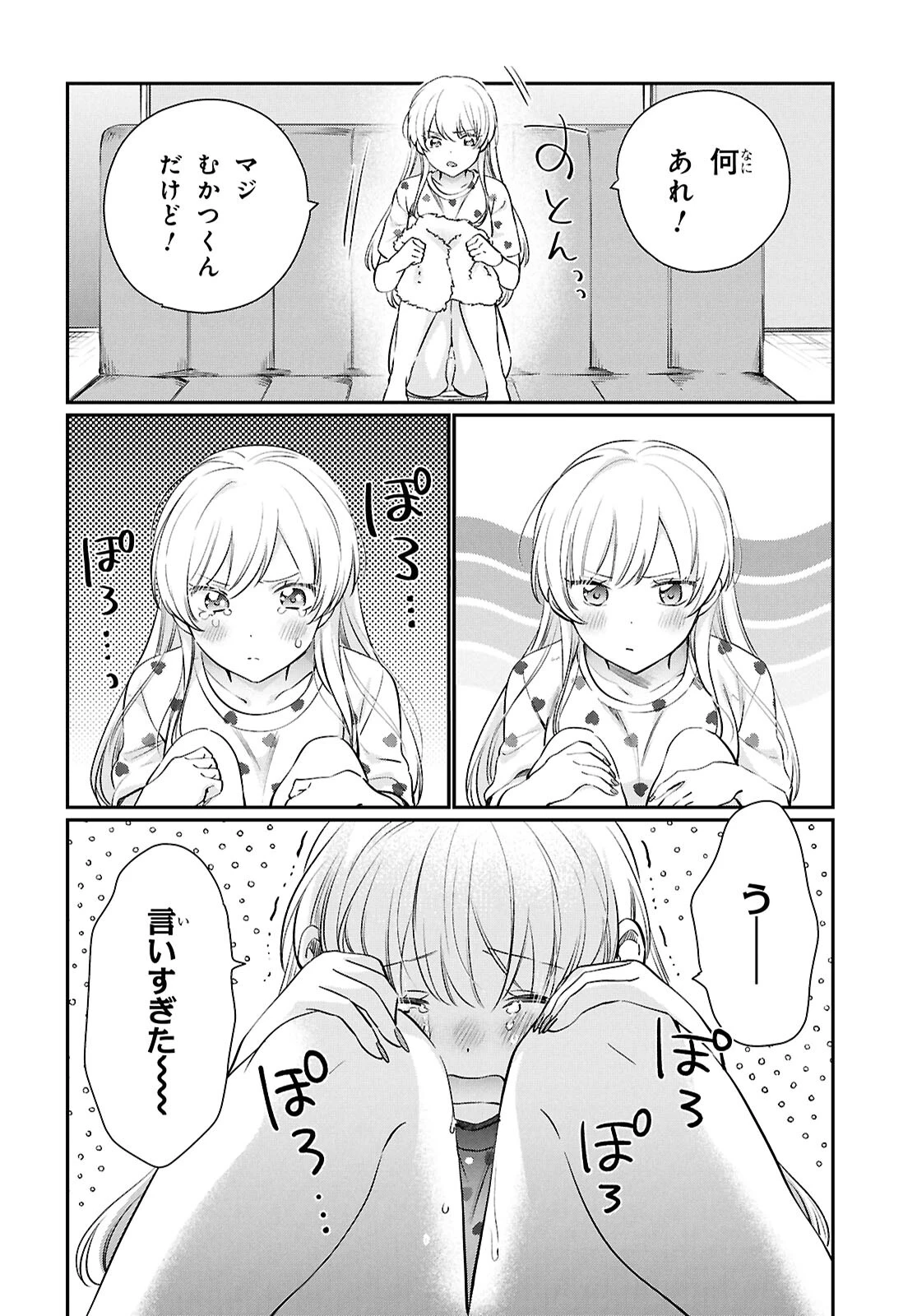 夫婦以上、恋人未満。 第74話 - 18