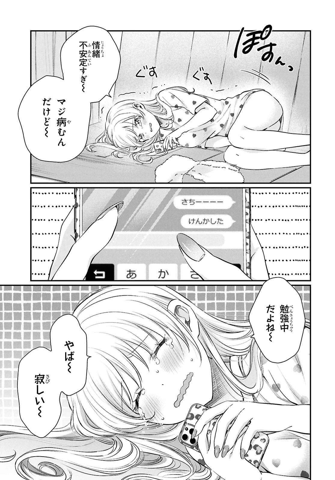 夫婦以上、恋人未満。 第74話 - 19