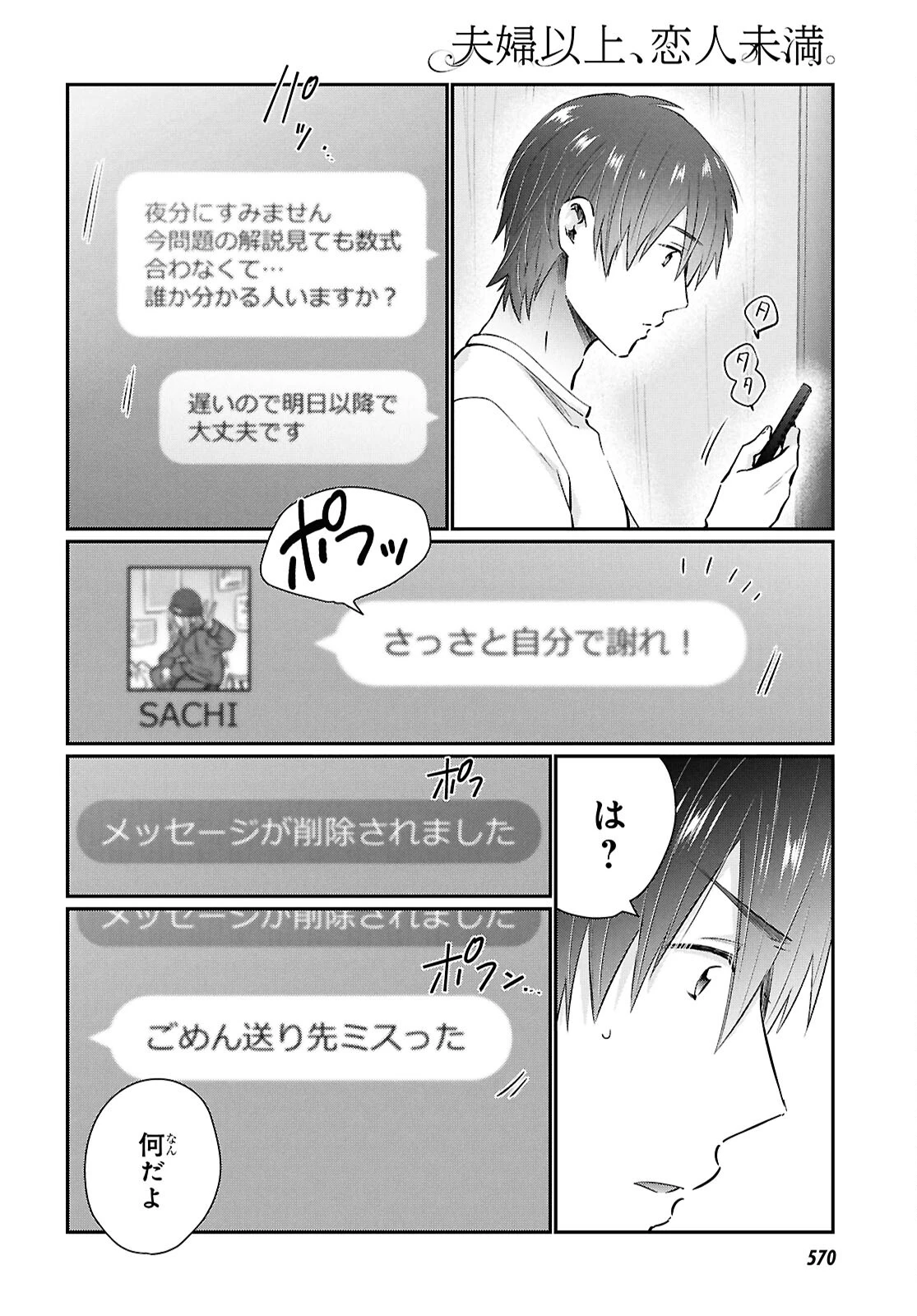 夫婦以上、恋人未満。 第74話 - 20