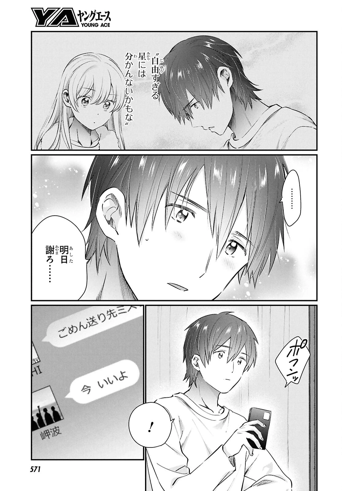 夫婦以上、恋人未満。 第74話 - 21