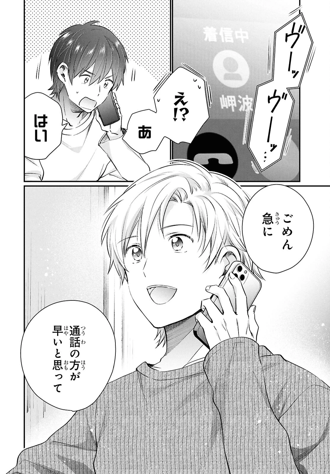 夫婦以上、恋人未満。 第74話 - 22