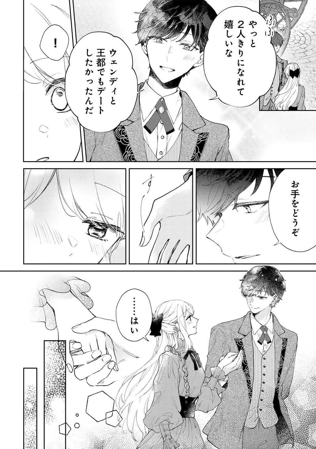 姉に婚約者を寝取られたので訳あり令息と結婚して辺境へと向かいます～苦労の先に待っていたのは、まさかの溺愛と幸せでした～ 第13話 - 4