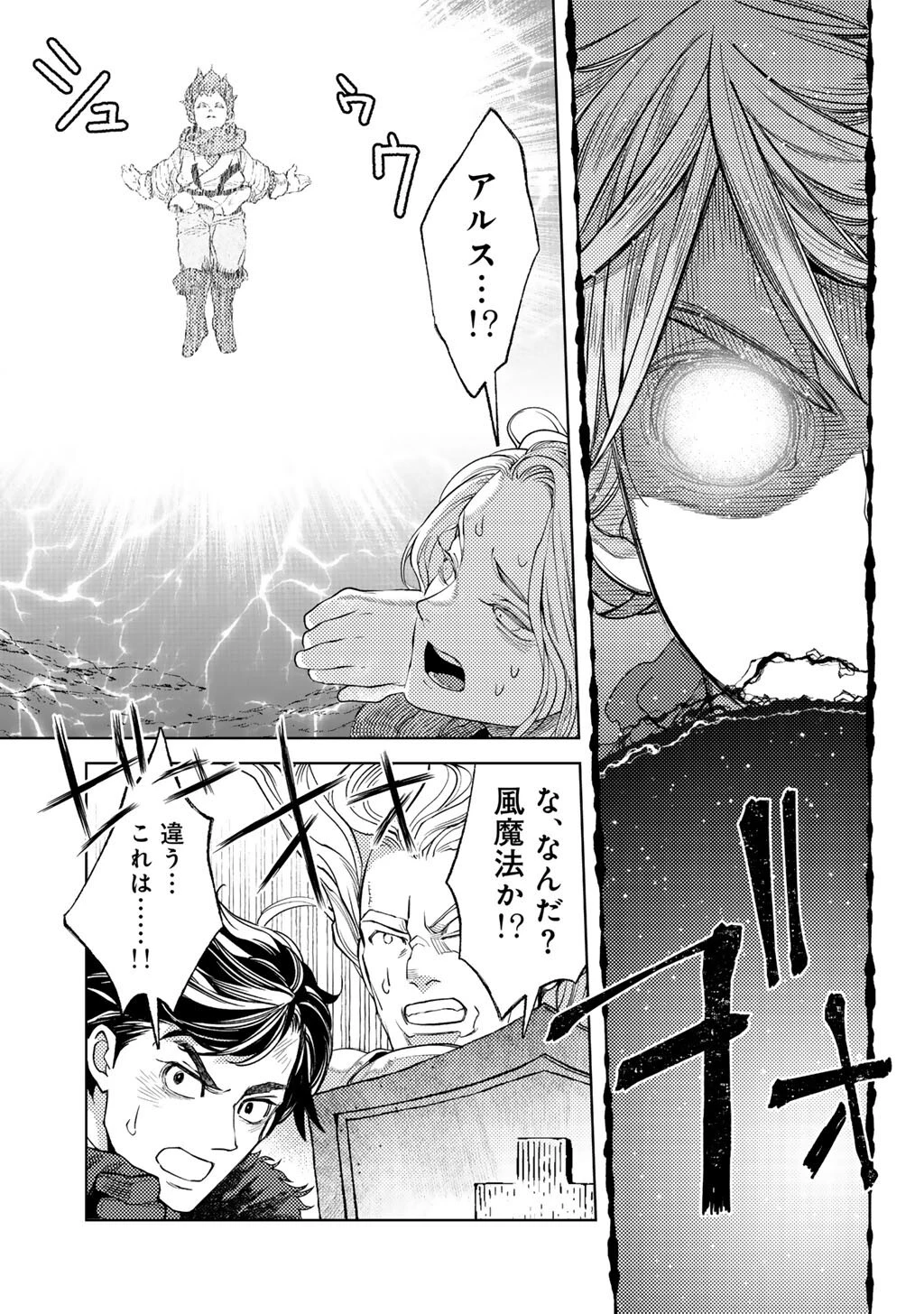 おっさんのリメイク冒険日記 ～オートキャンプから始まる異世界満喫ライフ～ 第72話 - 21