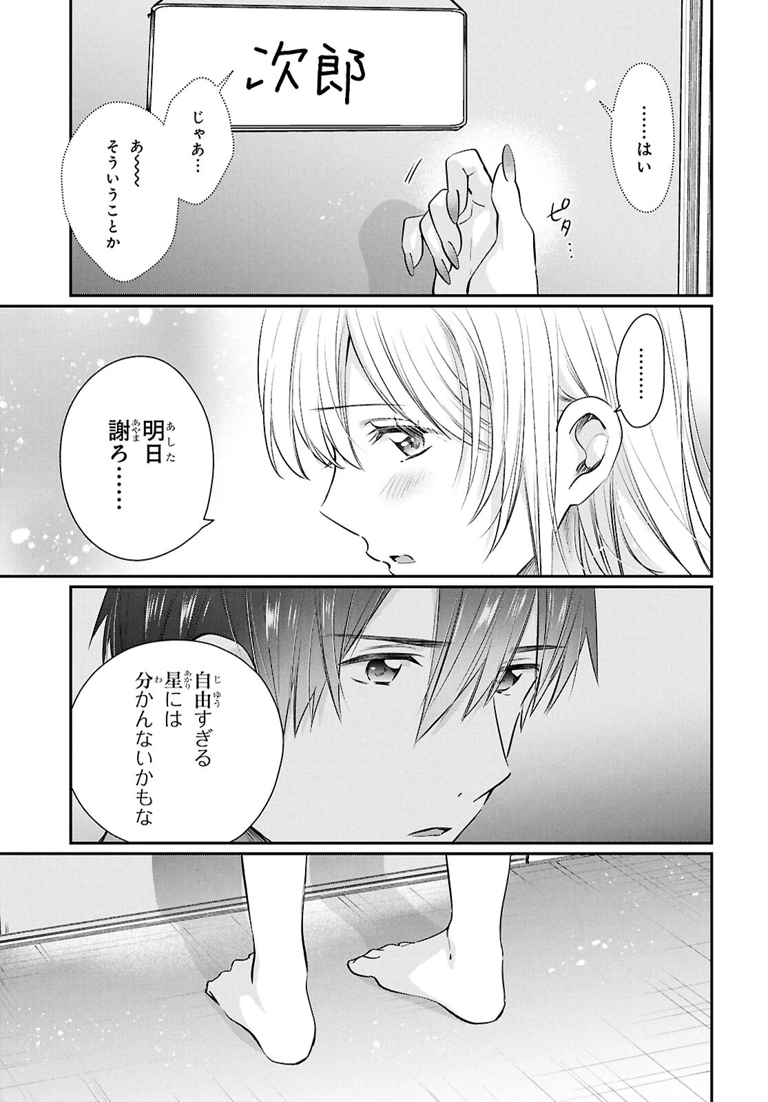 夫婦以上、恋人未満。 第74話 - 23