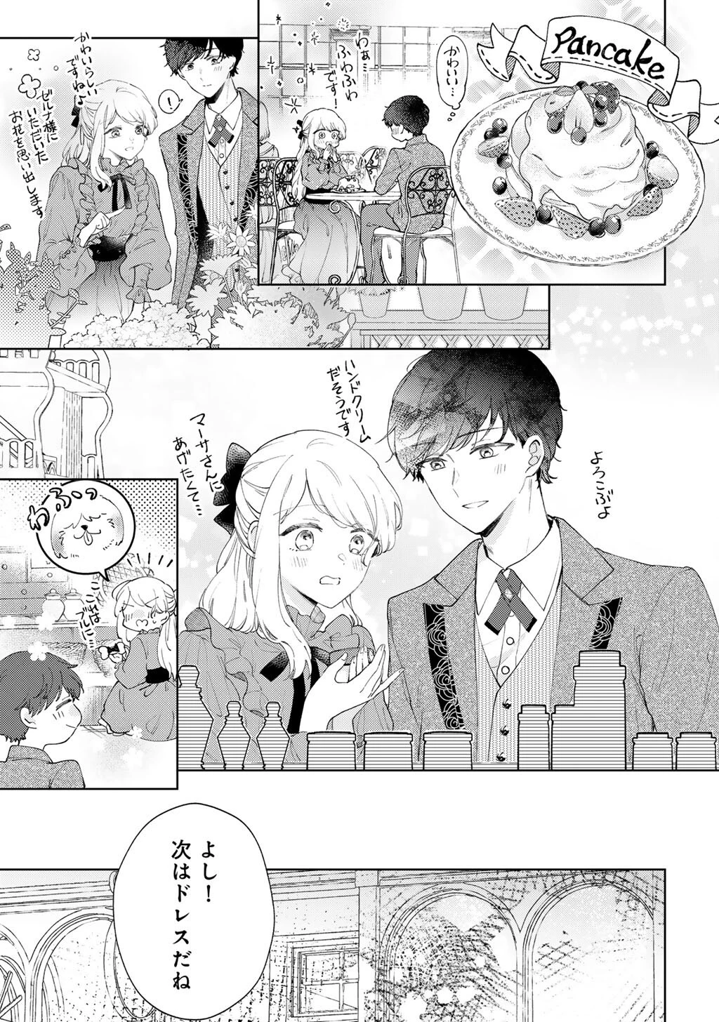 姉に婚約者を寝取られたので訳あり令息と結婚して辺境へと向かいます～苦労の先に待っていたのは、まさかの溺愛と幸せでした～ 第13話 - 5