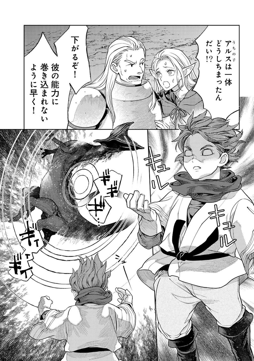 おっさんのリメイク冒険日記 ～オートキャンプから始まる異世界満喫ライフ～ 第72話 - 23