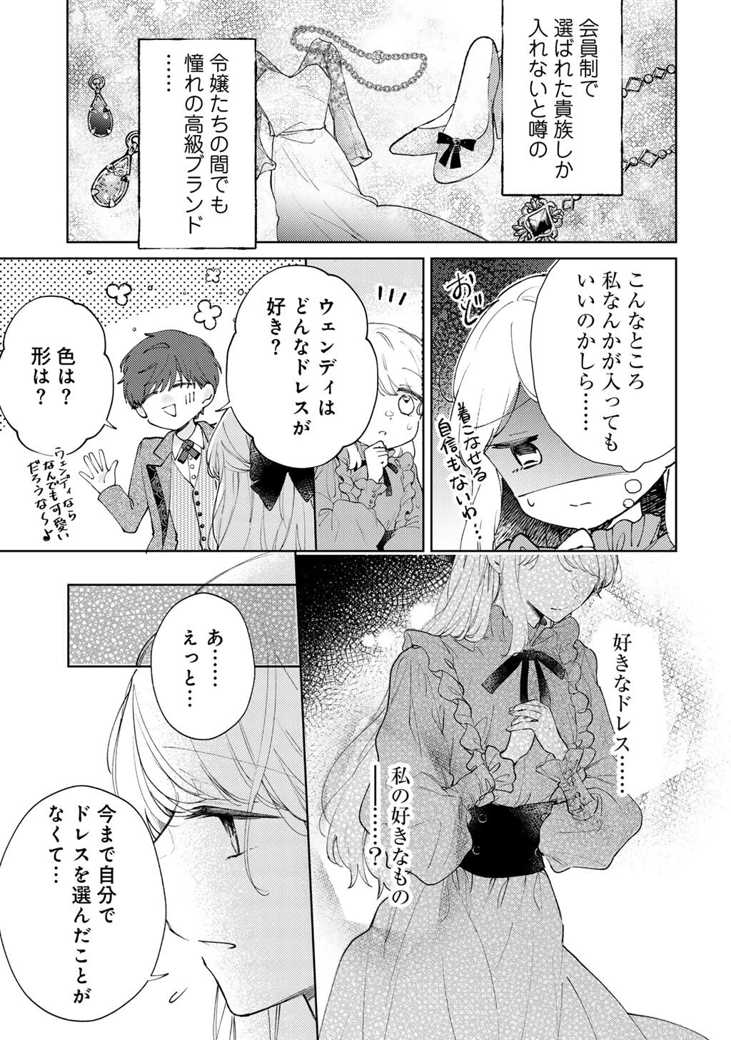 姉に婚約者を寝取られたので訳あり令息と結婚して辺境へと向かいます～苦労の先に待っていたのは、まさかの溺愛と幸せでした～ 第13話 - 7