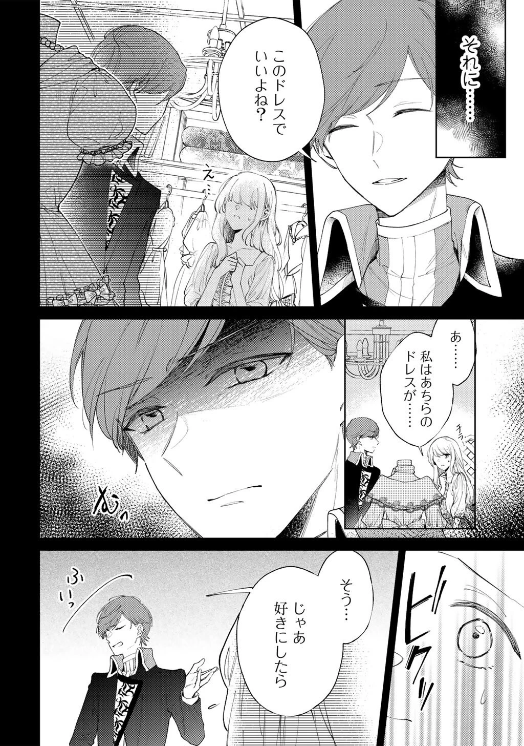 姉に婚約者を寝取られたので訳あり令息と結婚して辺境へと向かいます～苦労の先に待っていたのは、まさかの溺愛と幸せでした～ 第13話 - 8