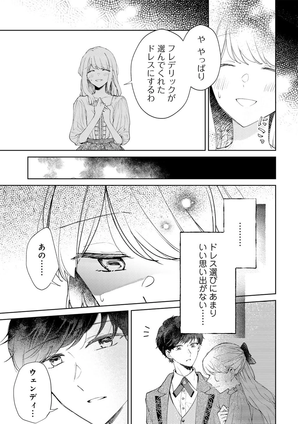 姉に婚約者を寝取られたので訳あり令息と結婚して辺境へと向かいます～苦労の先に待っていたのは、まさかの溺愛と幸せでした～ 第13話 - 9