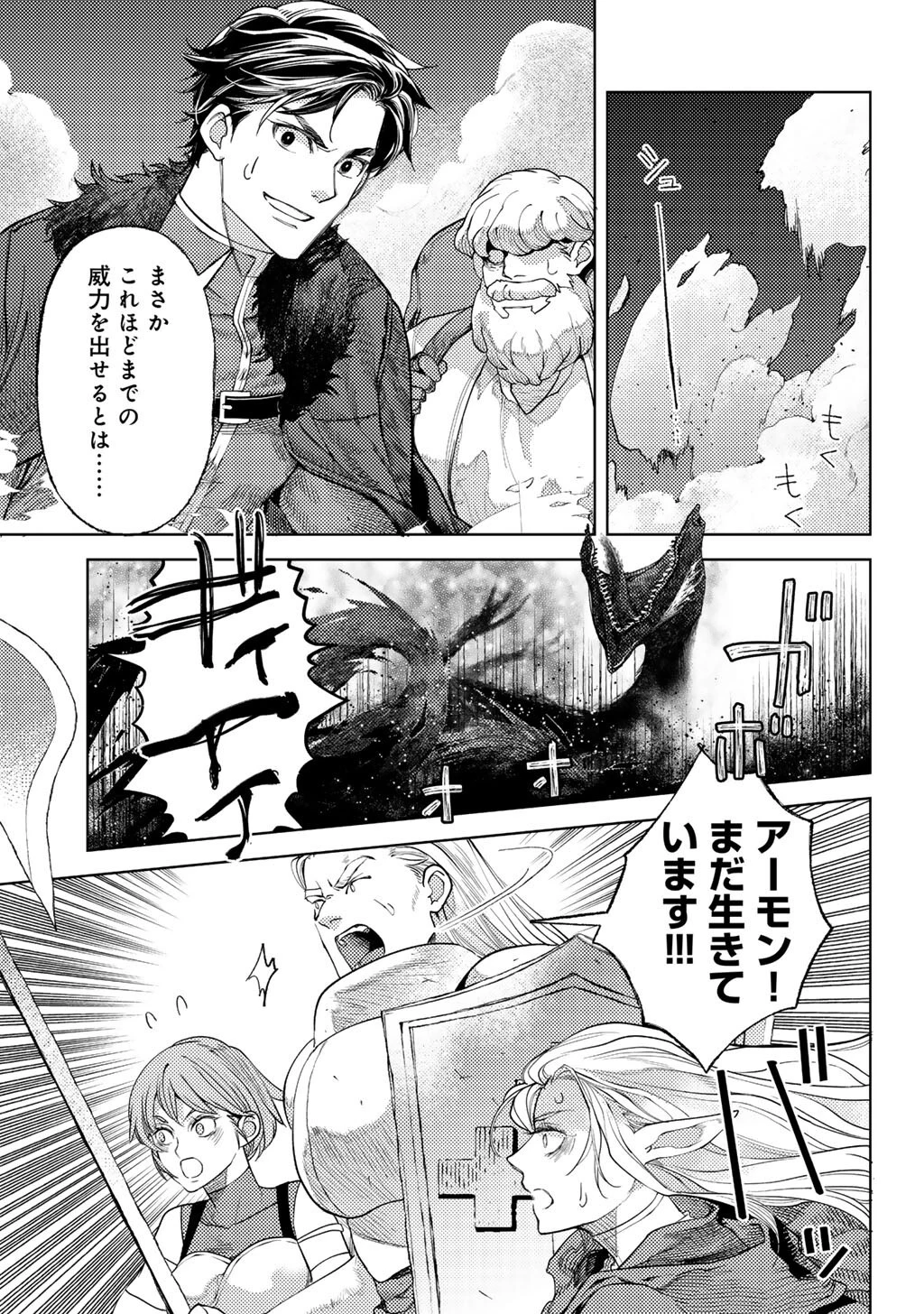 おっさんのリメイク冒険日記 ～オートキャンプから始まる異世界満喫ライフ～ 第72話 - 25