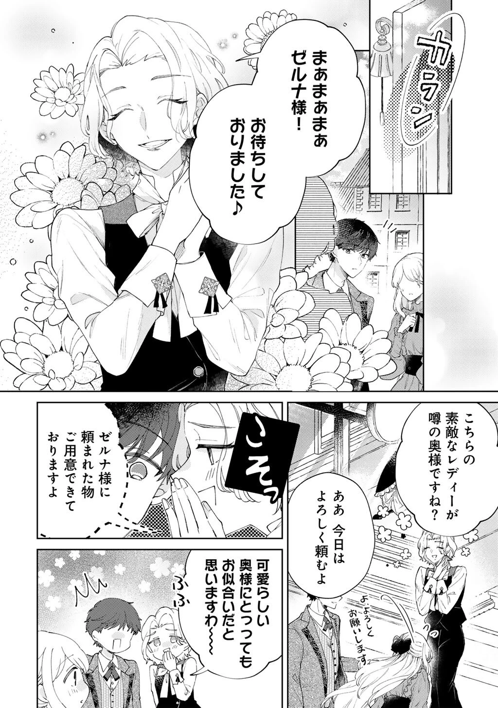 姉に婚約者を寝取られたので訳あり令息と結婚して辺境へと向かいます～苦労の先に待っていたのは、まさかの溺愛と幸せでした～ 第13話 - 10