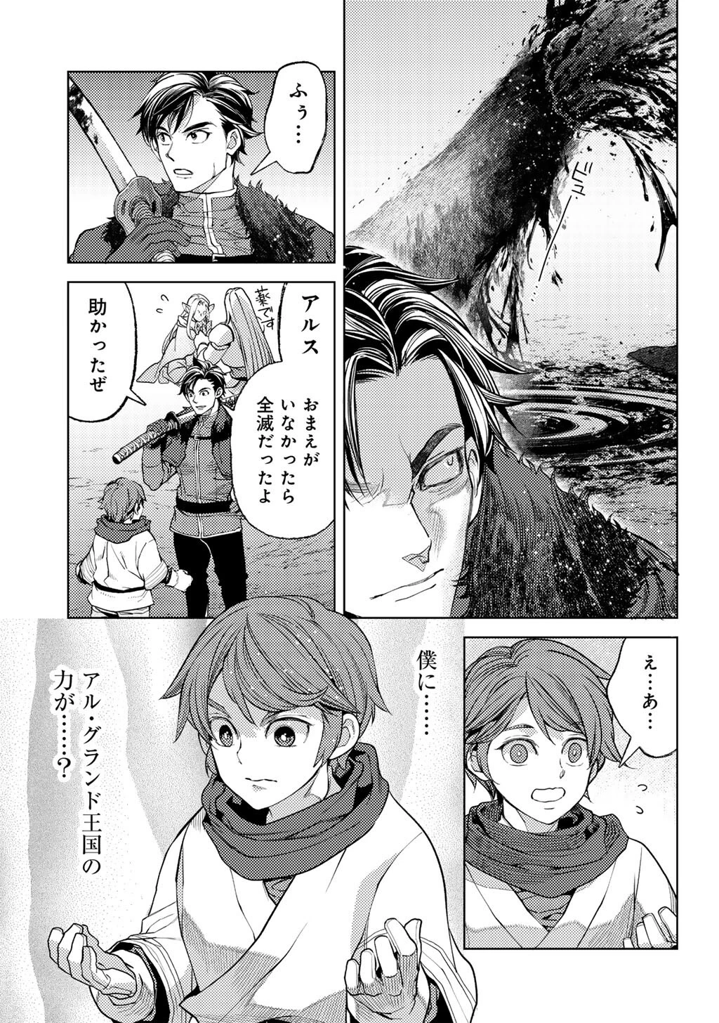 おっさんのリメイク冒険日記 ～オートキャンプから始まる異世界満喫ライフ～ 第72話 - 27